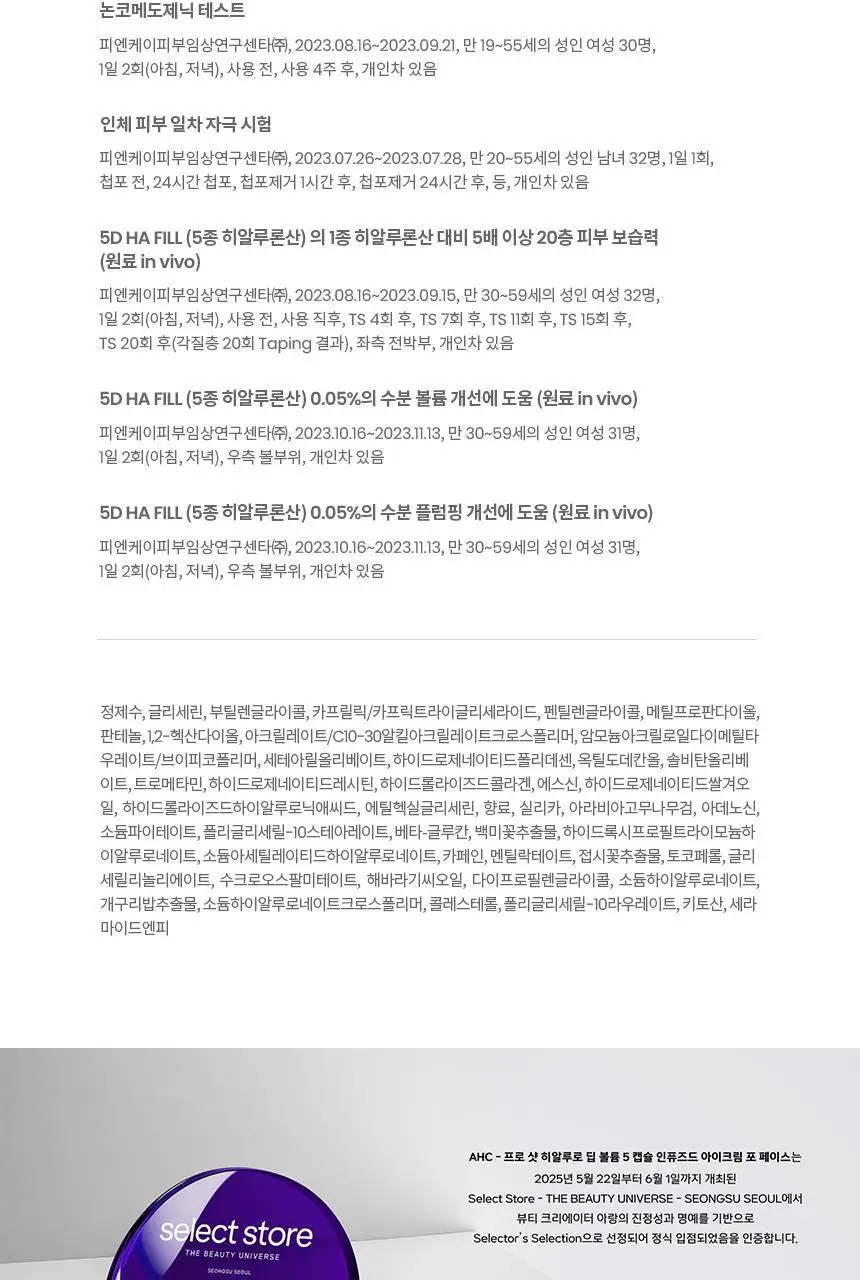 [수분/진정] AHC 프로 샷 히알루로 딥 볼륨 아이크림 포 페이스 30ml 기획 (세럼 +10ml) 상세페이지 24